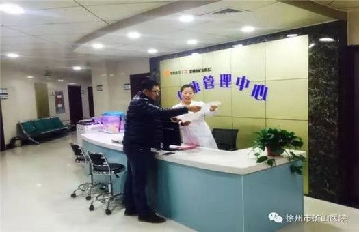 徐州市矿山医院体检中心