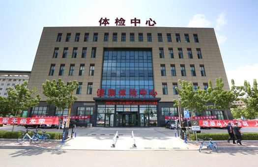 葫芦岛市第二人民医院体检中心