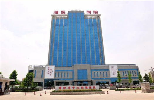 潍坊医学院附属医院(浮烟山院区)体检中心