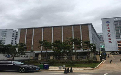蒙自市人民医院体检中心