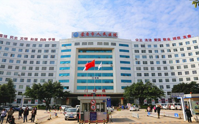 蒙自市人民医院体检中心