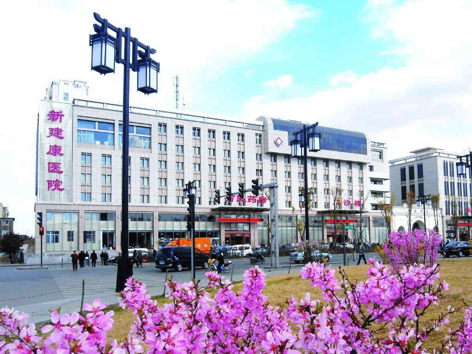 大同新建康医院体检中心