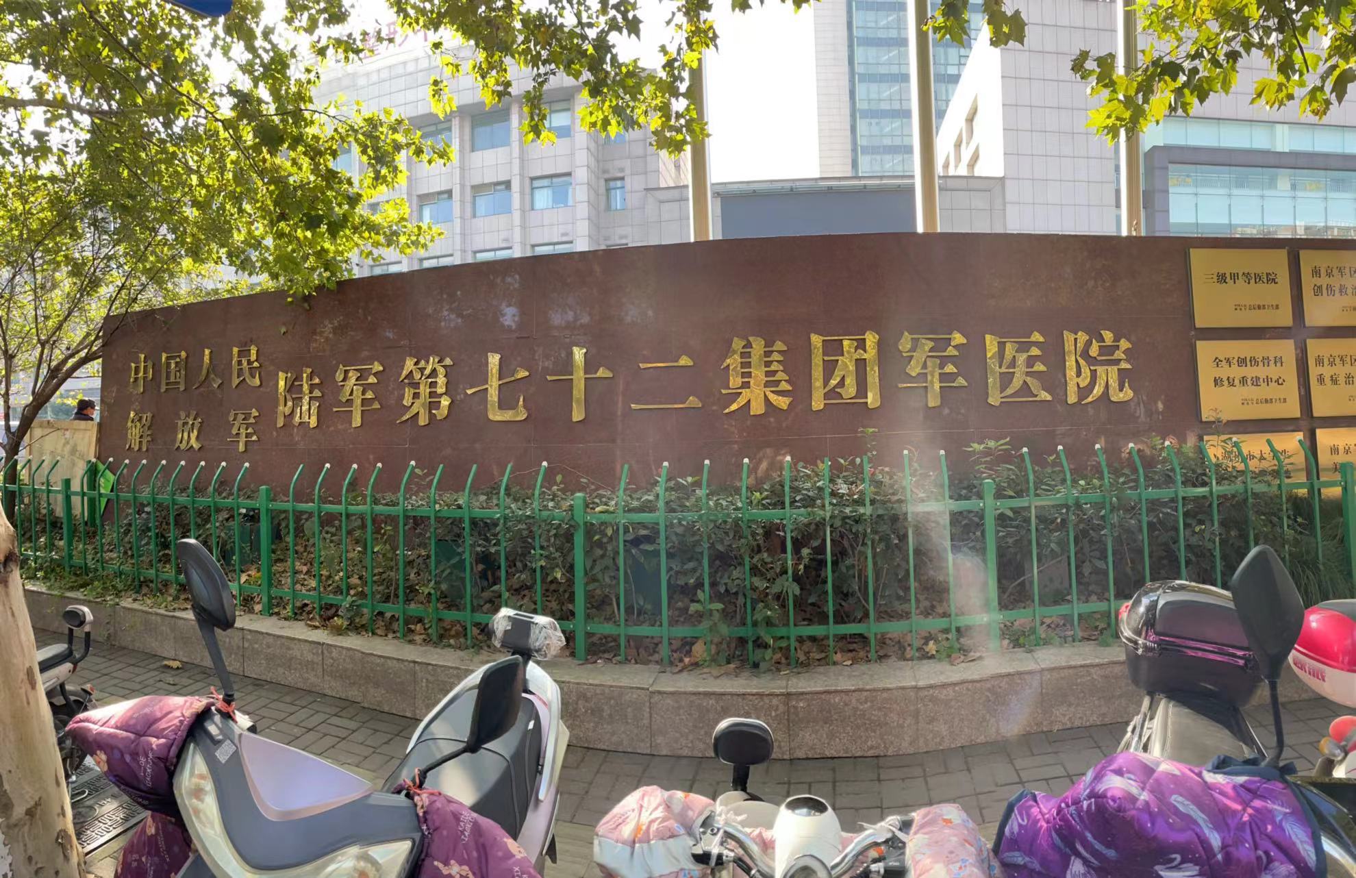湖州市福音医院(原98医院)体检中心