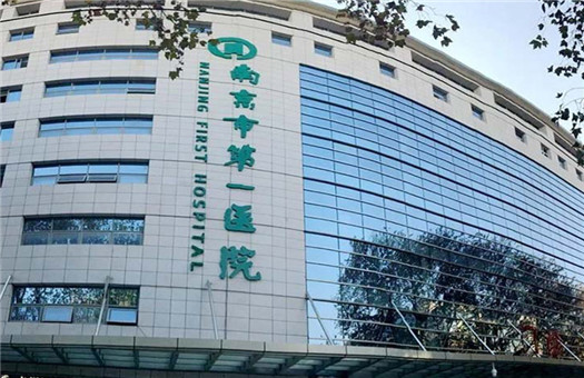 南京市第一医院(河西院区)