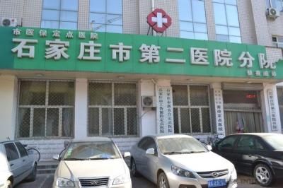 石家庄市第二医院体检中心