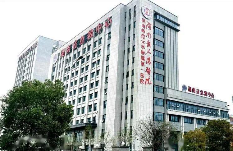 湖南省人民医院天心阁院区体检中心