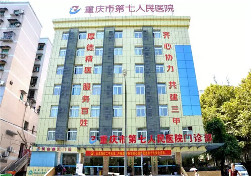 河北省第七人民医院体检中心