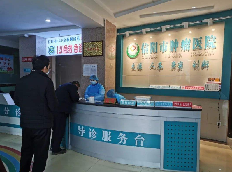 信阳市肿瘤医院体检中心