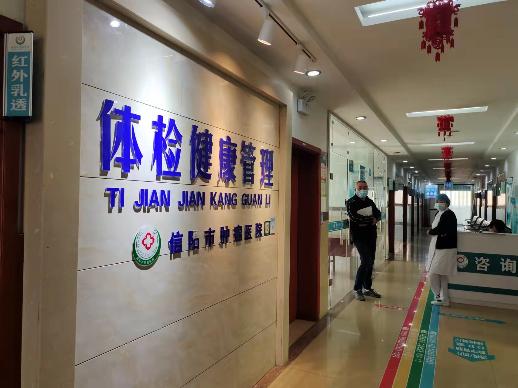 信阳市肿瘤医院体检中心