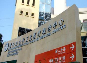 重庆市公共卫生医疗救治中心平顶山院区体检中心