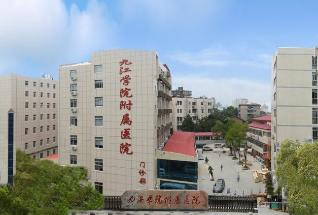 九江学院附属医院体检中心