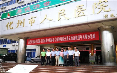 化州市人民医院体检中心