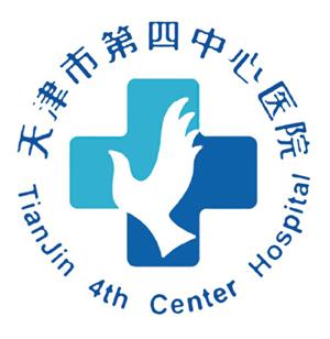 天津市第四中心医院体检中心