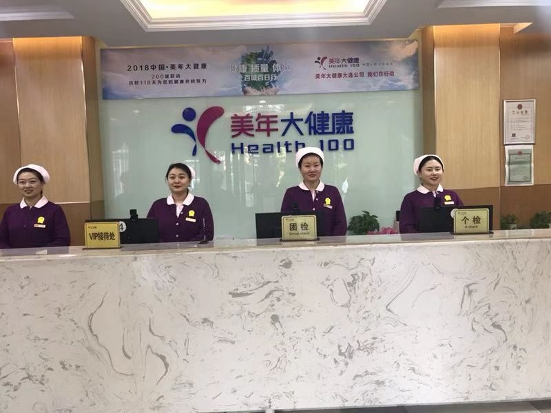大连美年大健康体检中心(滨海路精品分院)