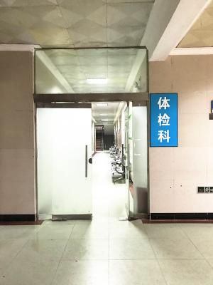 景德镇市第三人民医院体检中心