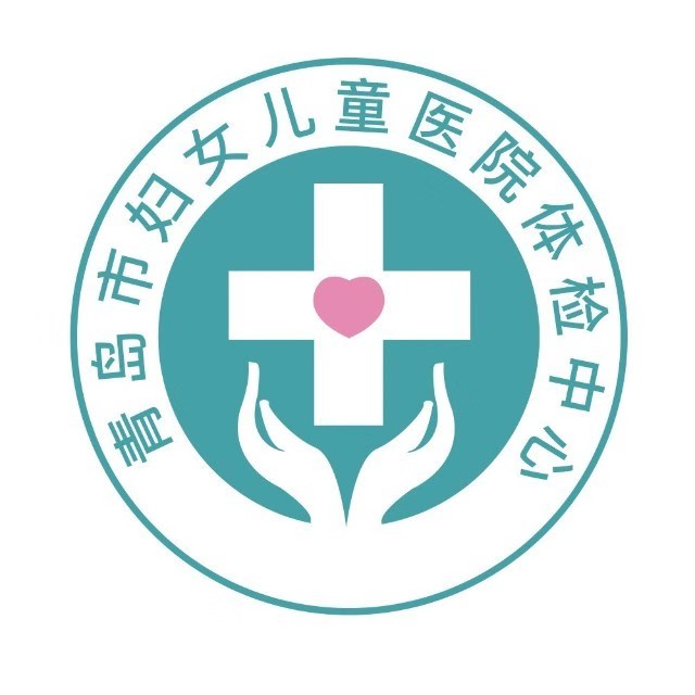 青岛市妇女儿童医院(城阳院区)体检中心