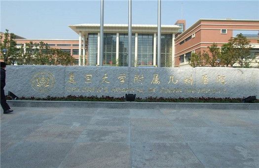 杭州复旦儿童医院体检中心