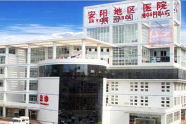 安阳地区医院体检中心