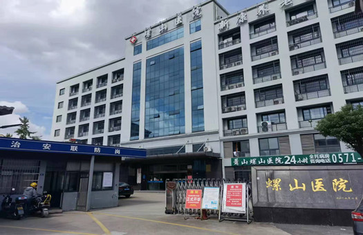 杭州萧山螺山医院体检中心