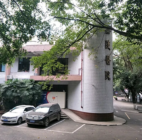 重庆嘉陵医院