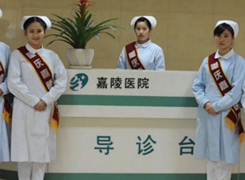 重庆嘉陵医院