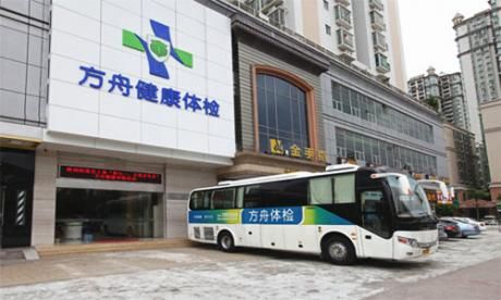 惠州方舟综合门诊部体检中心