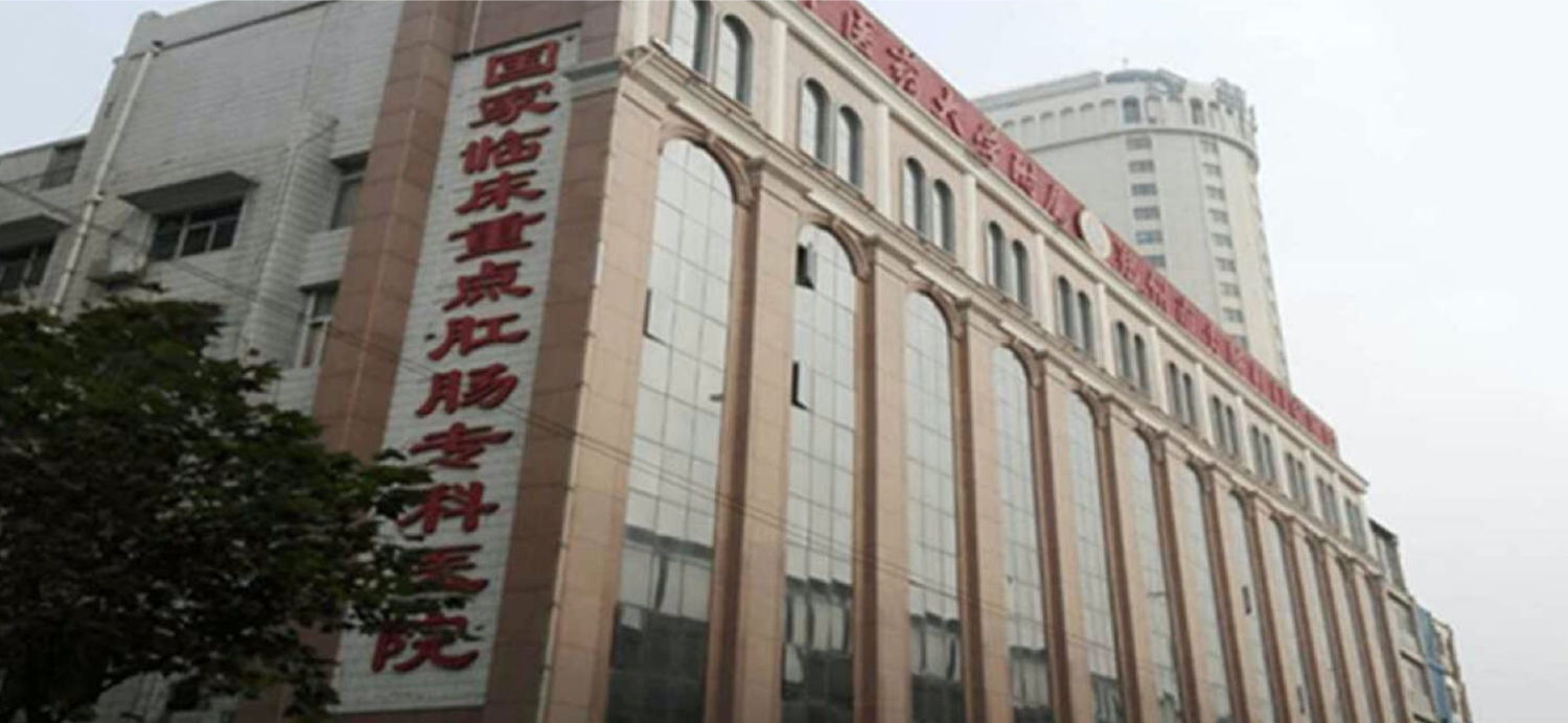 郑州市大肠肛门病医院体检中心