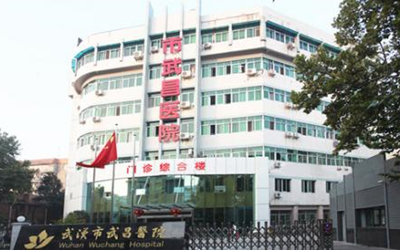 武汉市武昌医院健康管理中心