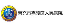 南充市嘉陵区人民医院体检中心