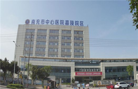 南充市嘉陵区人民医院体检中心