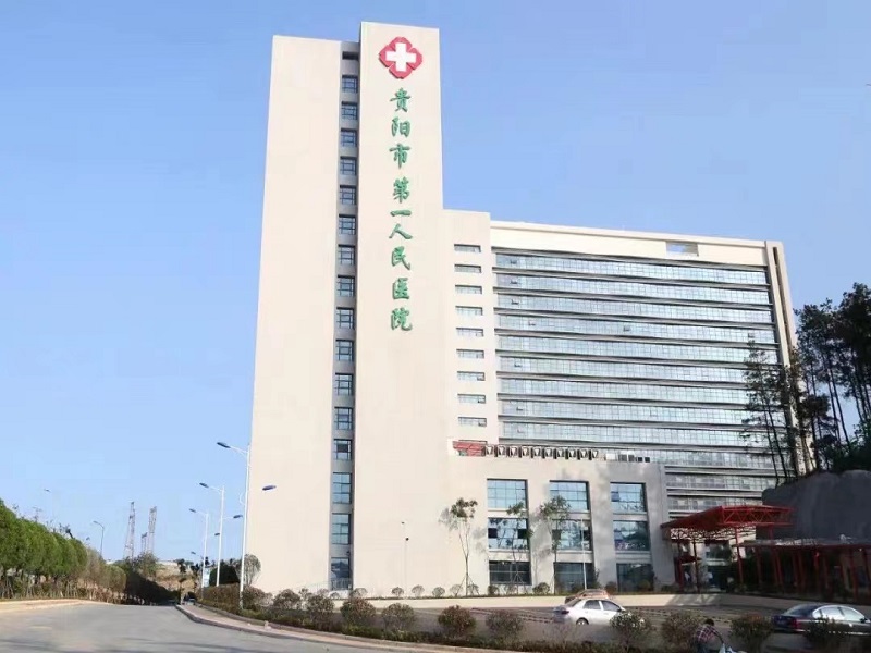 贵阳市第一人民医院(龙洞堡)体检中心