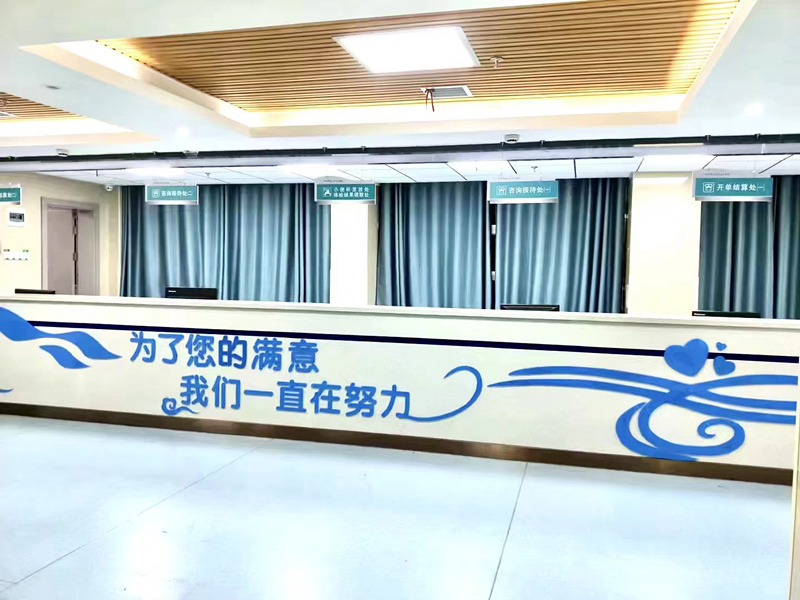 邵阳学院附属第二医院体检中心