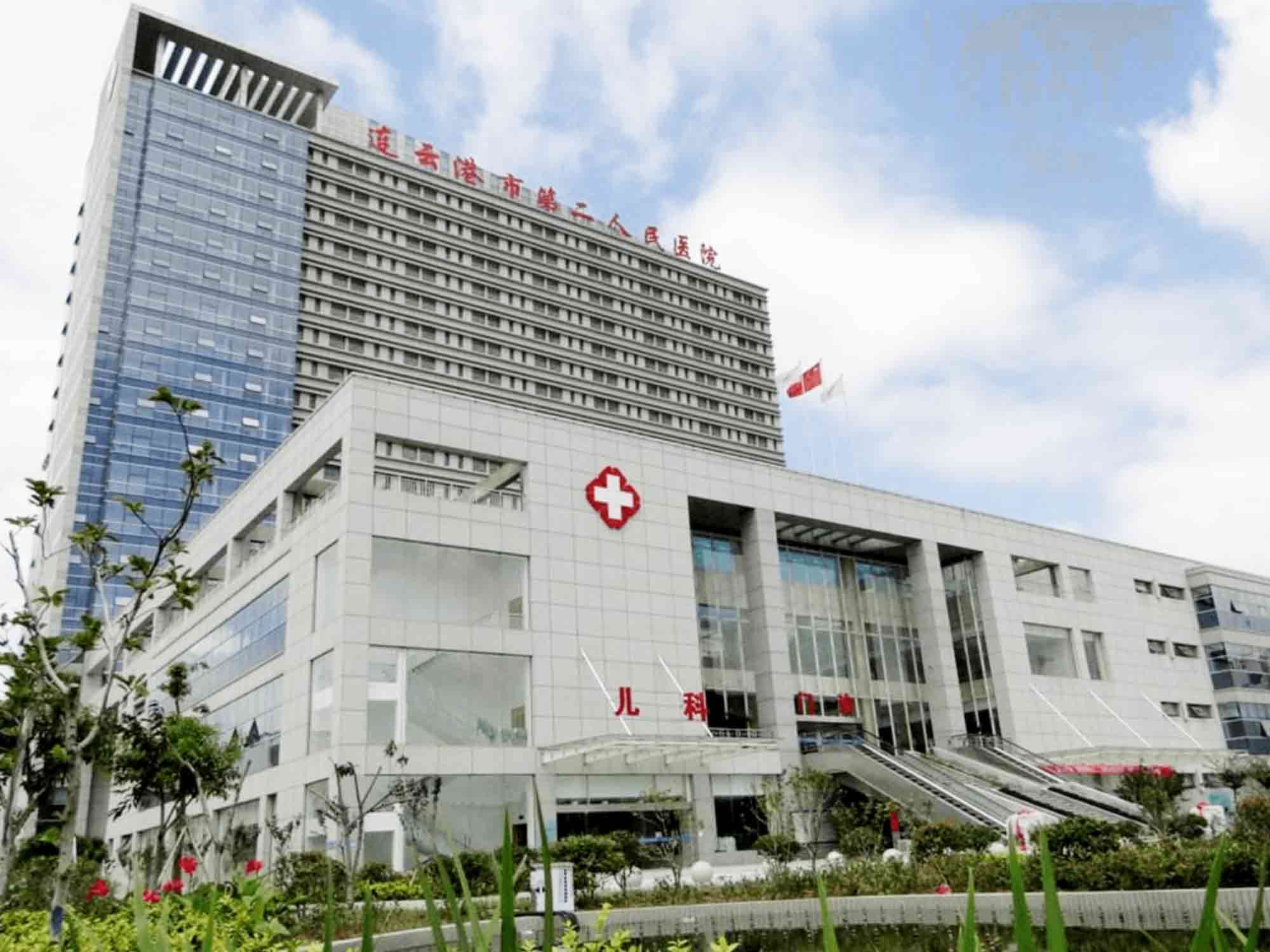 连云港市第二人民医院东院区体检中心