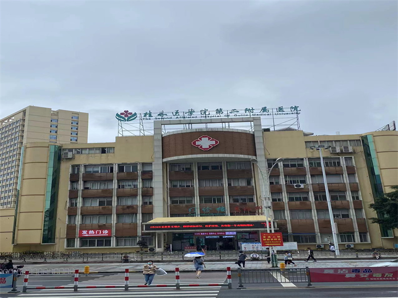 桂林医学院第二附属医院体检中心