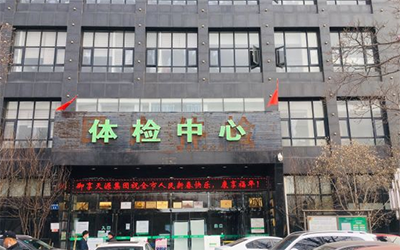 秦皇岛民利众和医疗体检中心