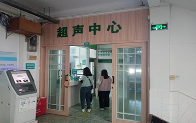 汕头市澄海区人民医院体检中心