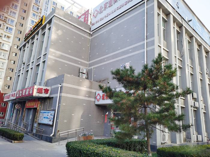 北京道衡弘康体检中心