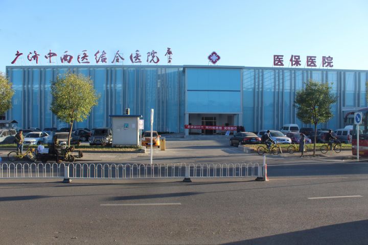 北京丰台广济中西医结合医院体检中心