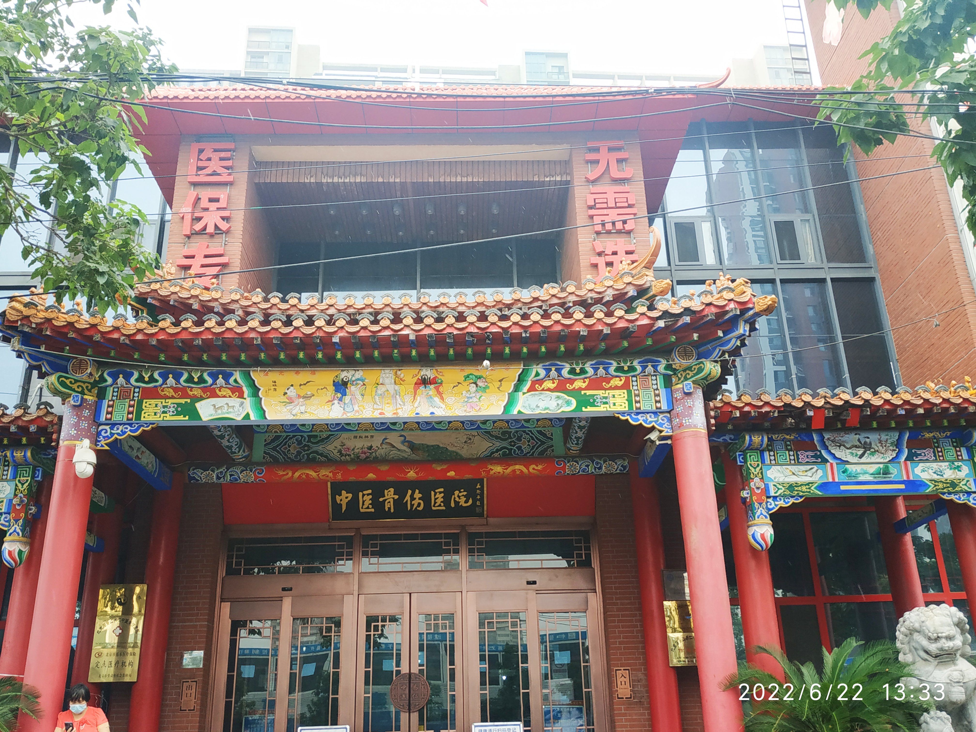 北京石景山易仁中医骨伤医院体检中心 北京石景山易仁中医骨伤医院体检中心