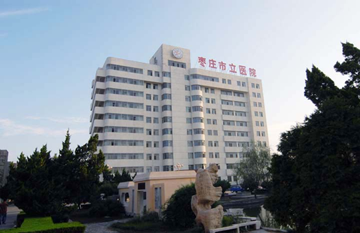 枣庄市立医院本部