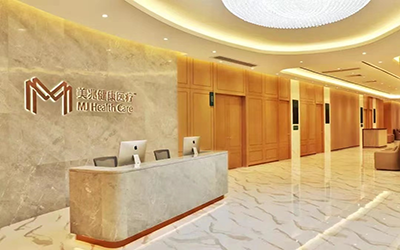 东莞东城美兆健康医疗体检中心（国贸分院）