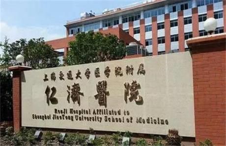 上海交通大学医学院附属仁济医院东院体检中心