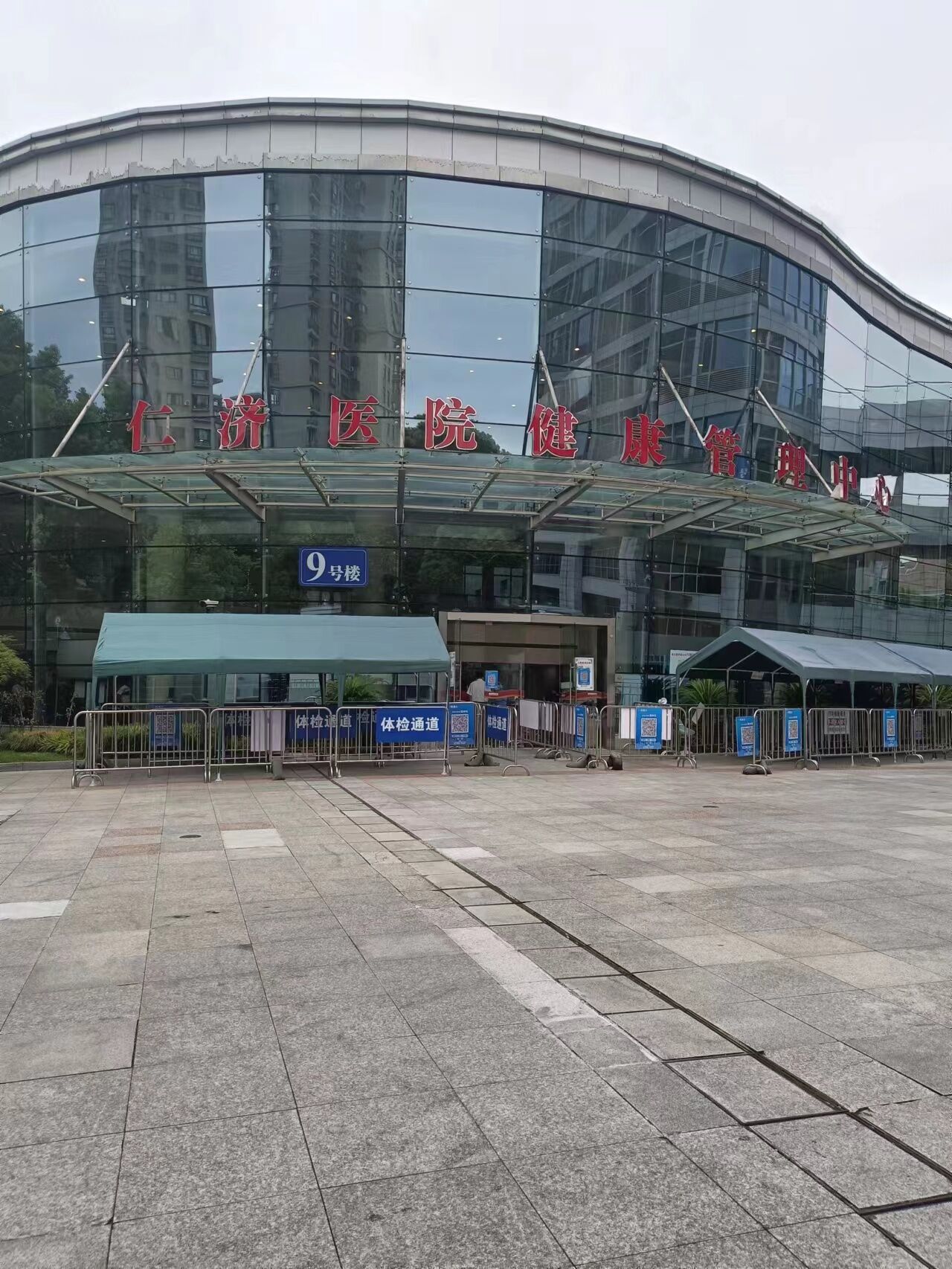 上海交通大学医学院附属仁济医院东院体检中心