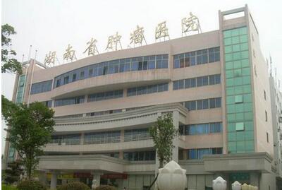 湖南省肿瘤医院