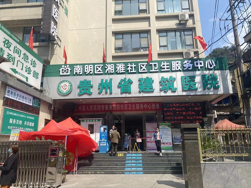 贵州省建筑医院分院(狮峰路北)体检中心