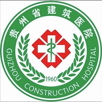 贵州省建筑医院分院（狮峰路北）体检中心