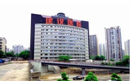 重医附一院建设医院