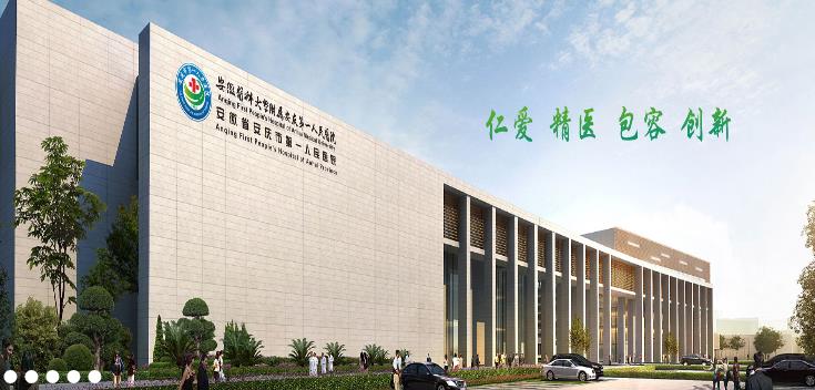 安庆市第一人民医院体检中心