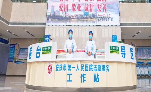 安庆市第一人民医院体检中心