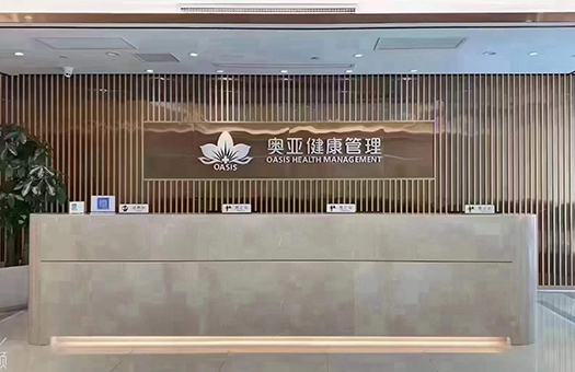 上海市美年大健康体检中心(奥亚VIP门店)